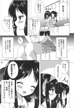 Page 14 of JK AriFumi no Otomarikai
