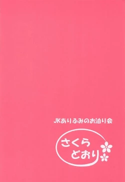 Page 26 of JK AriFumi no Otomarikai