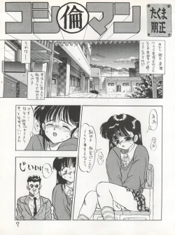 Page 7 of PSYCHO DELICIOUS Vol. 4