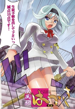 Page 8 of Shippuu Kino Hazuki Kanzen Ban