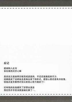 Page 21 of Hatate-chan Shiiku Nikki