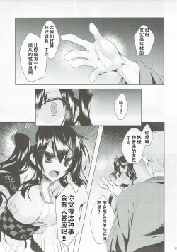 Page 9 of Hatate-chan Shiiku Nikki