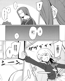 Page 7 of Rider-san to Oshiire.