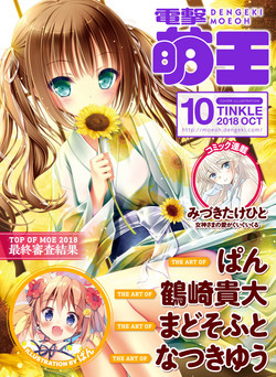 Download Dengeki Moeoh 2018-10