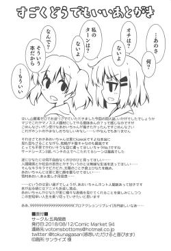 Page 17 of Encouragement of... "What"?