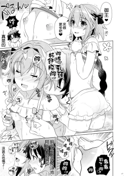 Page 17 of Astolfo to Love Love Mizugi H