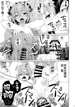 Page 19 of Astolfo to Love Love Mizugi H