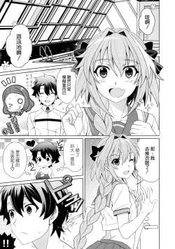 Page 3 of Astolfo to Love Love Mizugi H