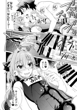 Page 9 of Astolfo to Love Love Mizugi H