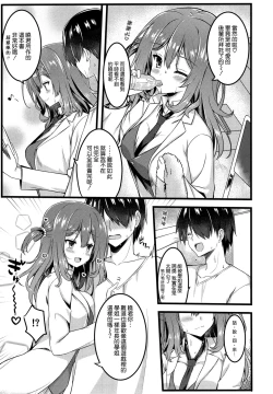 Page 5 of Cos Shite Shiyo! Senpai Hen