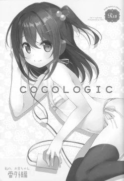 Page 111 of Watashi no, Onii-chan Soushuuhen