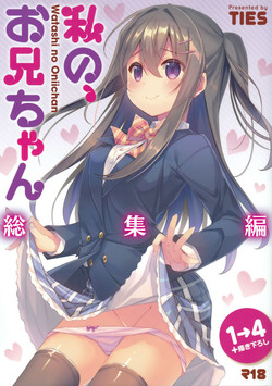 Download Watashi no, Onii-chan Soushuuhen