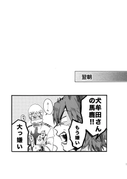 Page 18 of Soredemo Kimigasuki!