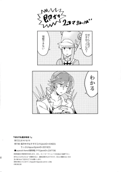 Page 31 of Soredemo Kimigasuki!