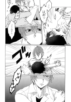 Page 23 of Kimi Okurawaba Doku Made