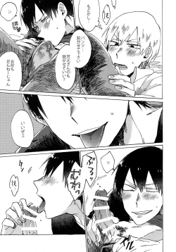 Page 18 of Buchi Yabure Shinzou