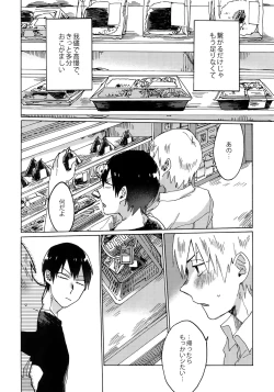 Page 39 of Buchi Yabure Shinzou