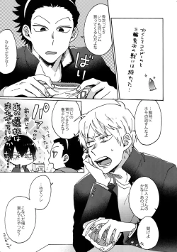 Page 18 of Cosmic Manhole