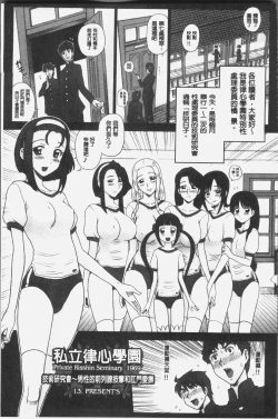 Page 104 of Shiritsu Risshin Gakuen| 私立律心学園