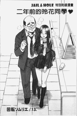 Page 187 of Shiritsu Risshin Gakuen| 私立律心学園