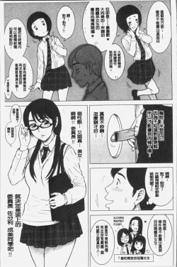Page 192 of Shiritsu Risshin Gakuen| 私立律心学園