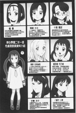 Page 53 of Shiritsu Risshin Gakuen| 私立律心学園