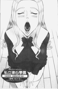 Page 76 of Shiritsu Risshin Gakuen| 私立律心学園