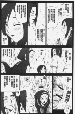 Page 81 of Shiritsu Risshin Gakuen| 私立律心学園