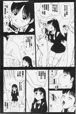 Page 97 of Shiritsu Risshin Gakuen| 私立律心学園