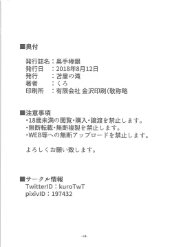 Page 17 of Okute Bougin