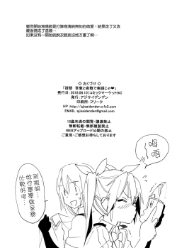 Page 26 of Teitoku yo Wagahai to Yasen de Jissen ja