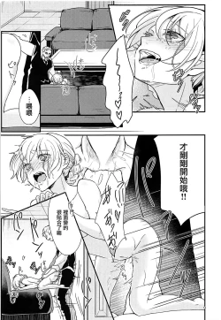 Page 12 of Darjeeling-sama to Okuchinaoshi