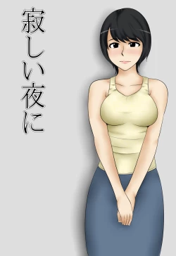 Page 1 of Sabishii Yoru ni