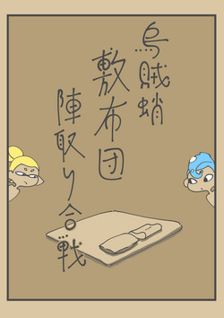 Download Ika Tako Shikibuton Jintori Jassen