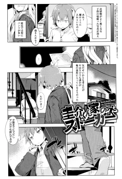 Page 154 of Hatsukoi Engage