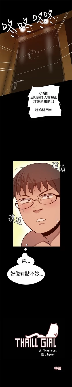Page 104 of Thrill girl 1-13 Chinese 中文