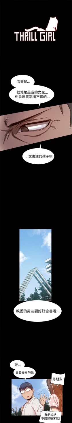 Page 179 of Thrill girl 1-13 Chinese 中文
