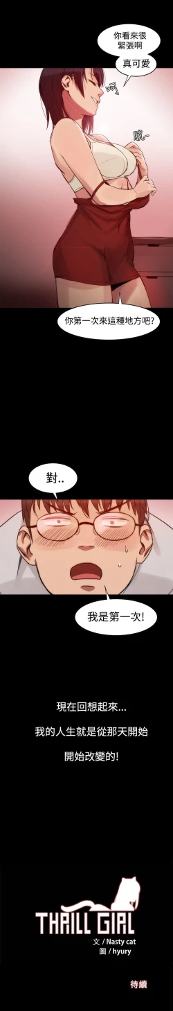 Page 42 of Thrill girl 1-13 Chinese 中文