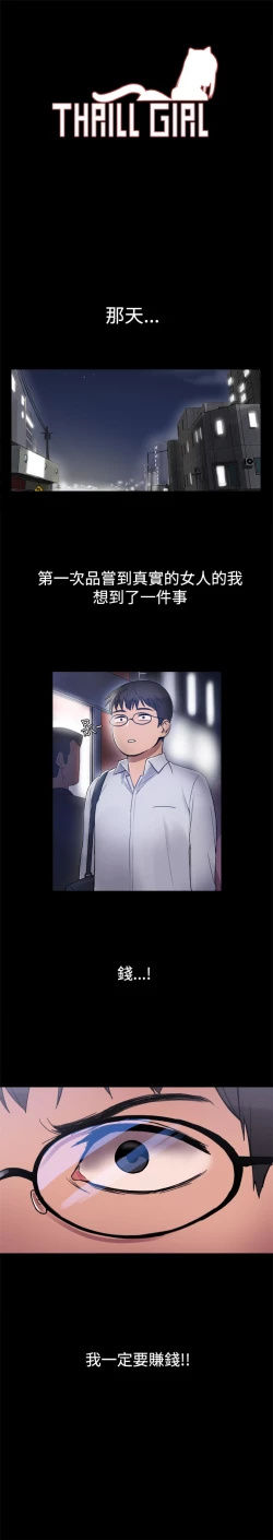 Page 62 of Thrill girl 1-13 Chinese 中文