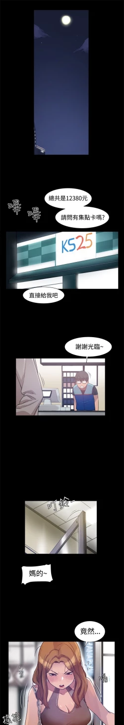 Page 67 of Thrill girl 1-13 Chinese 中文