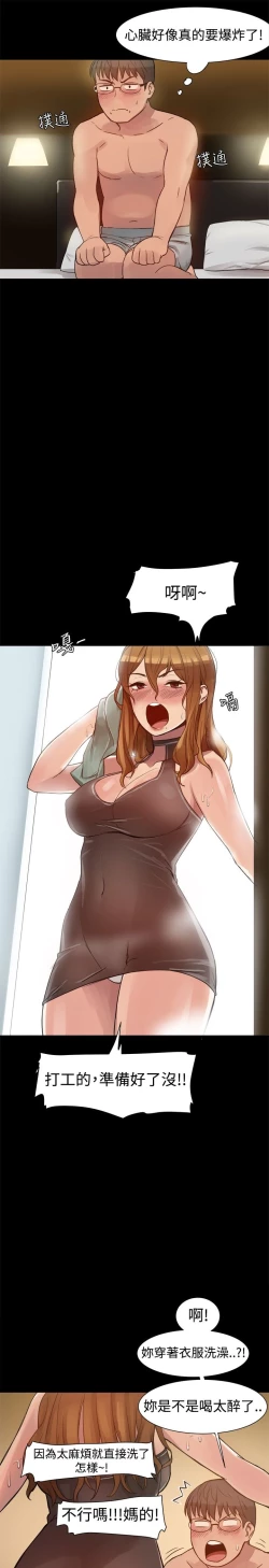 Page 79 of Thrill girl 1-13 Chinese 中文