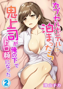 Page 30 of Capsule Hotel ni Tomattara Oni Joushi ga Ore no Shita de Torogao ni Natta 1-3
