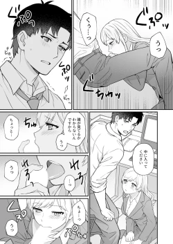 Page 46 of Capsule Hotel ni Tomattara Oni Joushi ga Ore no Shita de Torogao ni Natta 1-3