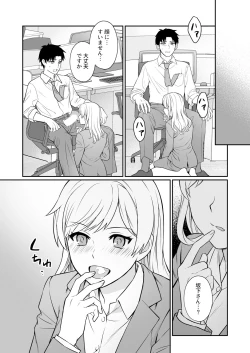 Page 49 of Capsule Hotel ni Tomattara Oni Joushi ga Ore no Shita de Torogao ni Natta 1-3