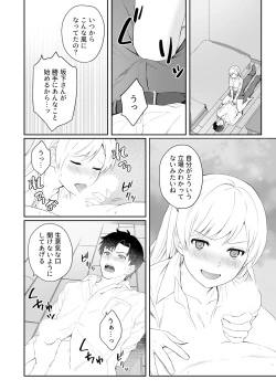 Page 70 of Capsule Hotel ni Tomattara Oni Joushi ga Ore no Shita de Torogao ni Natta 1-3
