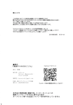 Page 17 of Naganami-sama no Dakigokochi