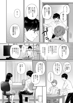 Page 3 of Sensei to Boku Ch. 1-2