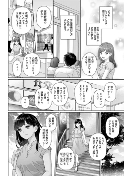 Page 9 of Sensei to Boku Ch. 1-2