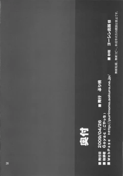 Page 25 of Fuuun Sakura Shiro