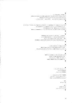 Page 25 of Chao Chao Shitai!